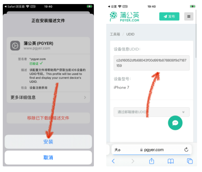 苹果IPhone获取设备udid