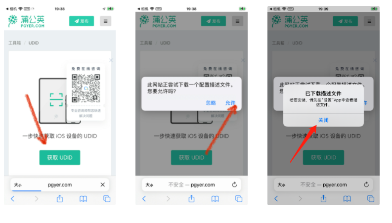 苹果IPhone获取设备udid