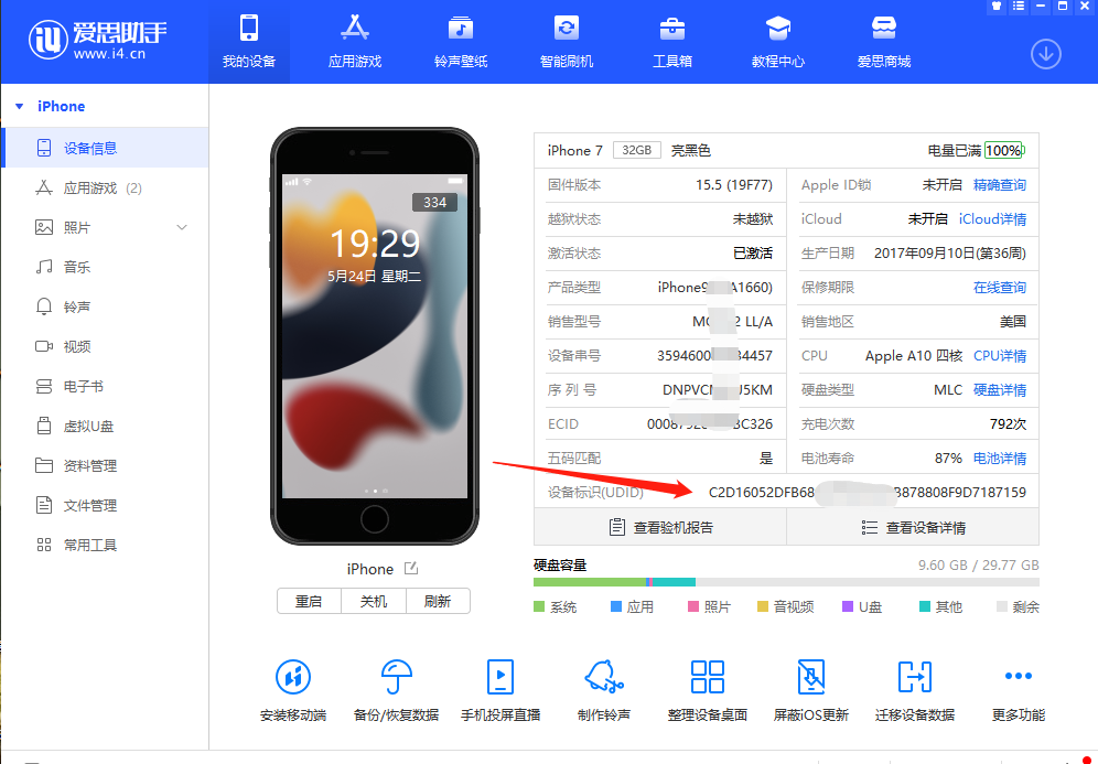 苹果IPhone获取设备udid